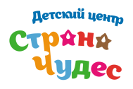 Детский центр «Страна Чудес»